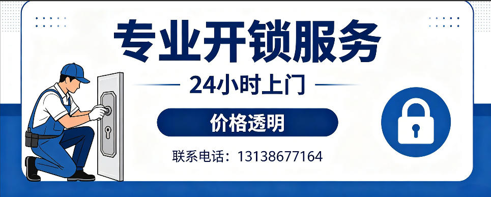 福鼎 开防盗门｜家用入户门无损开锁、反锁开门、换锁芯维修公司