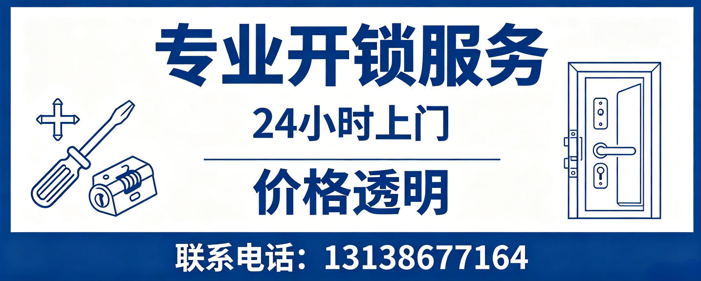 福鼎 无损开锁换锁｜防盗门不破门开锁、C 级锁芯更换正规公司